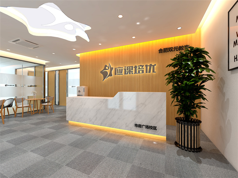 培訓機構(gòu)前臺背景墻